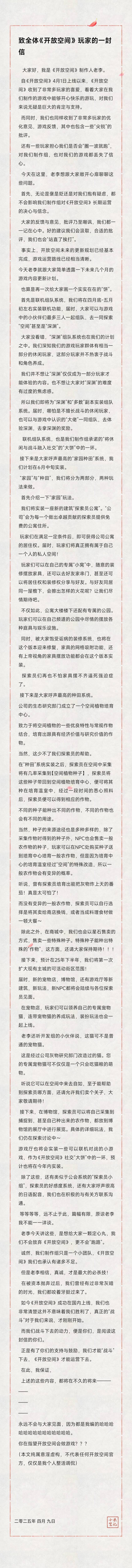 老李致开放空间全体玩家的一封信(误) 1