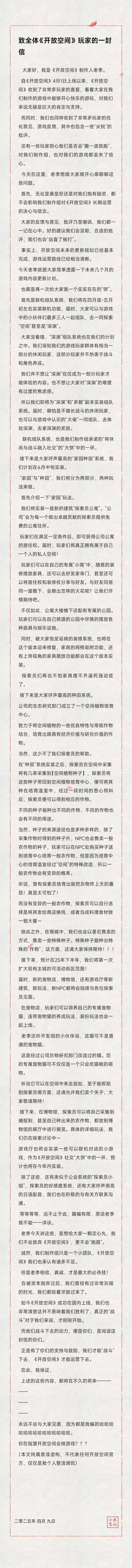 老李致开放空间全体玩家的一封信（误）截图