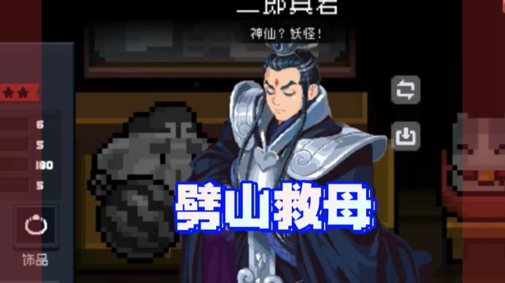 皮肤】劈山救母的骑士,叫杨戬截图