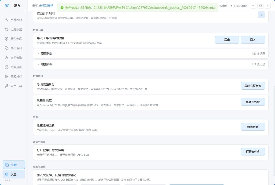 『那年·火炬工具』新增数据备份导出导入 2