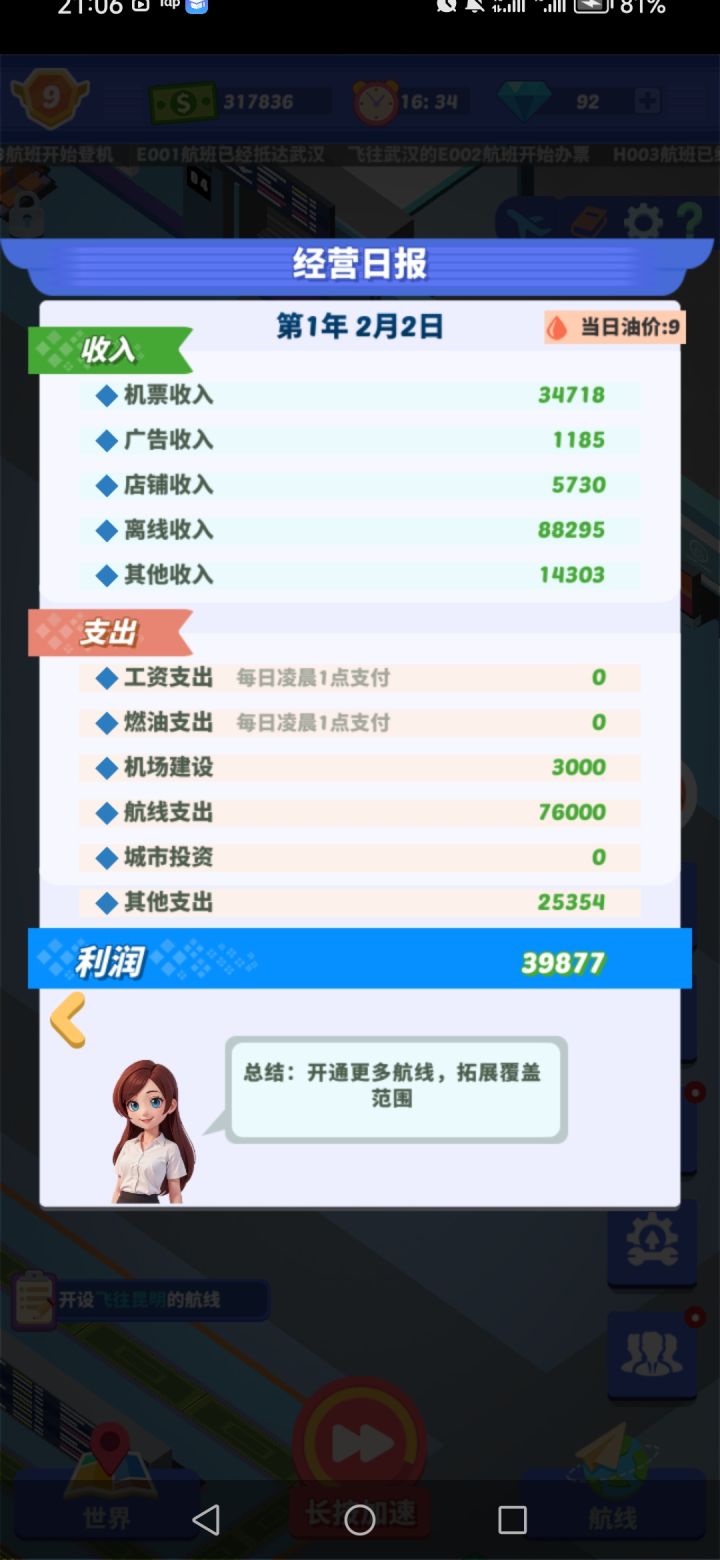 经营日报显示bug截图