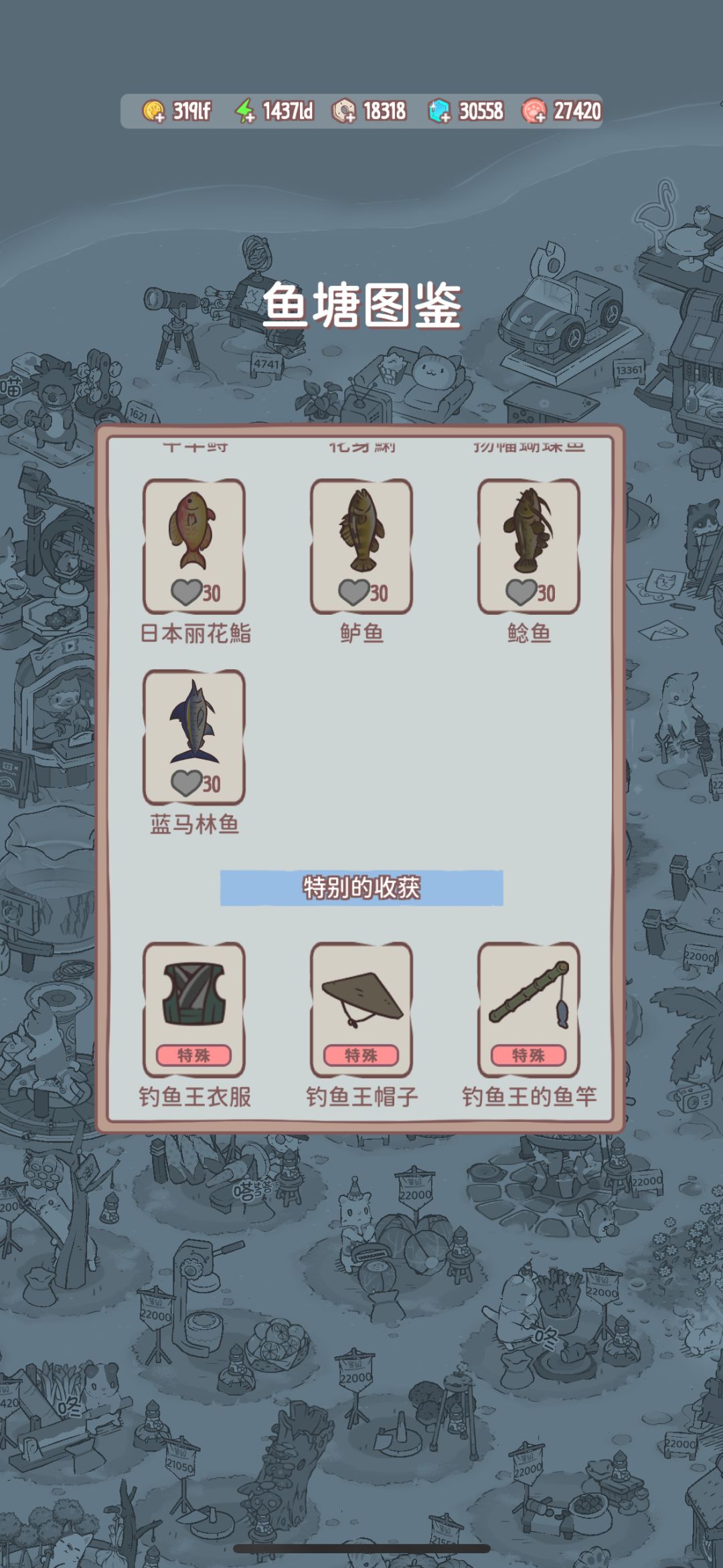 钓鱼图鉴这三件衣服还能再次获得吗? 1