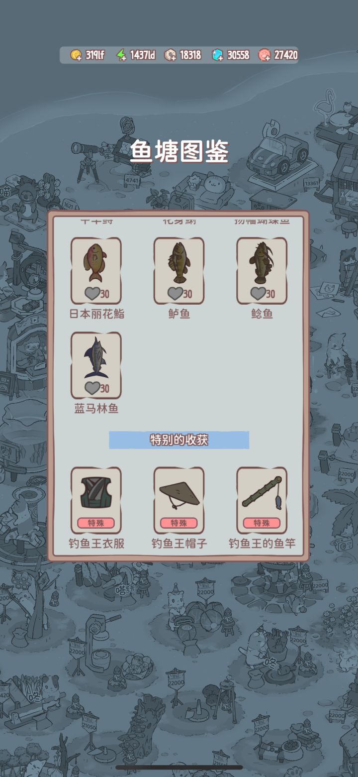 钓鱼图鉴这三件衣服还能再次获得吗?截图