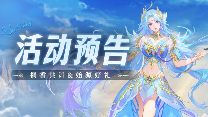 桐香共舞&始源好礼截图