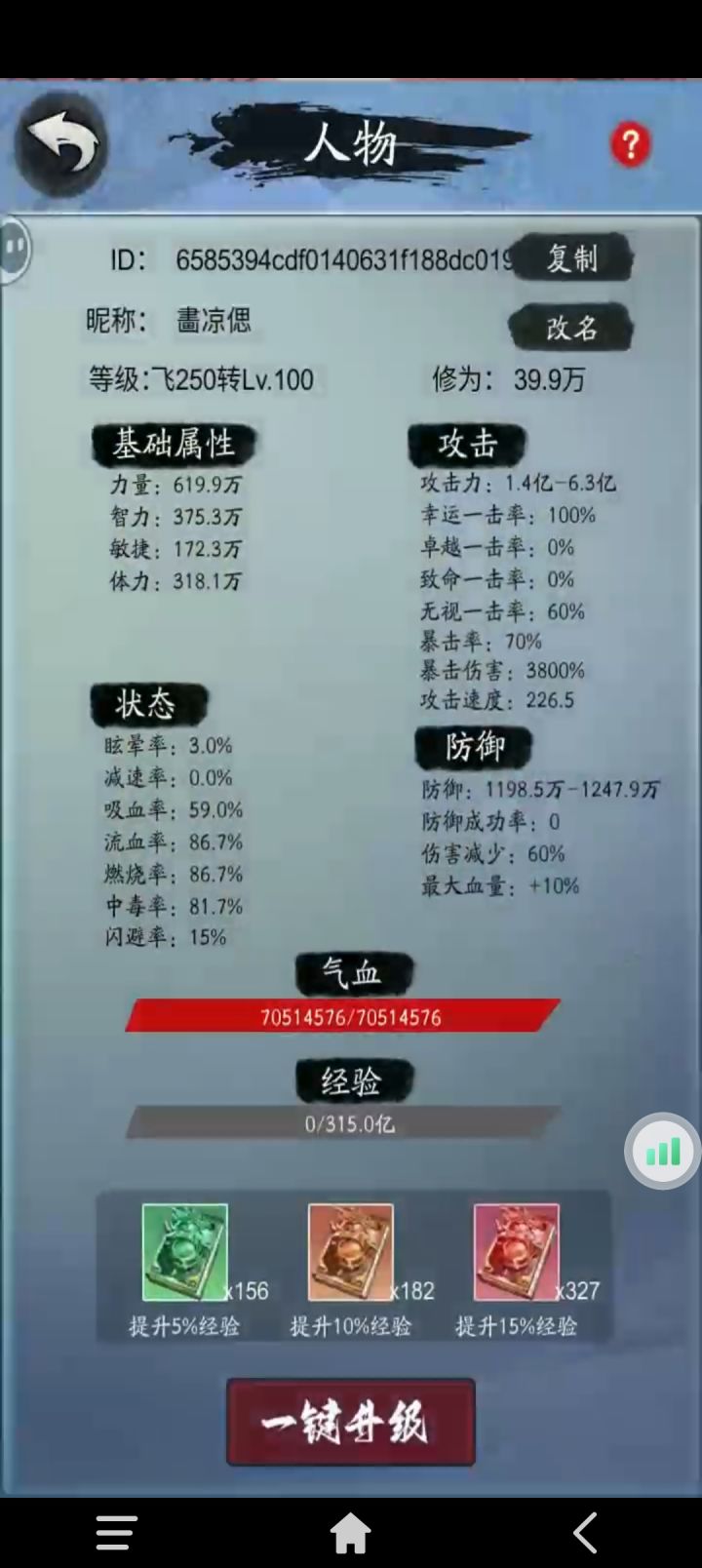 六界BOOS打出来多少伤害才给妖丹啊，六千万的伤害啥也看不到啊。再就是属性咋提不动啊。截图