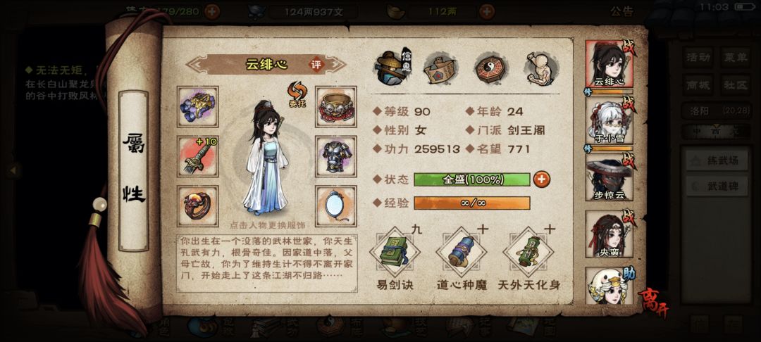 玩了三年，终于首上武道宗师了 2