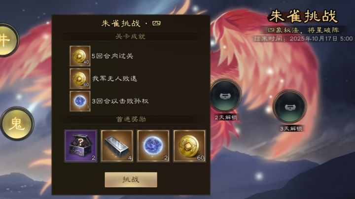 新三国志曹操传 四象朱雀第四关截图