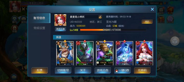 圣光76服 麦麦是小棉袄截图