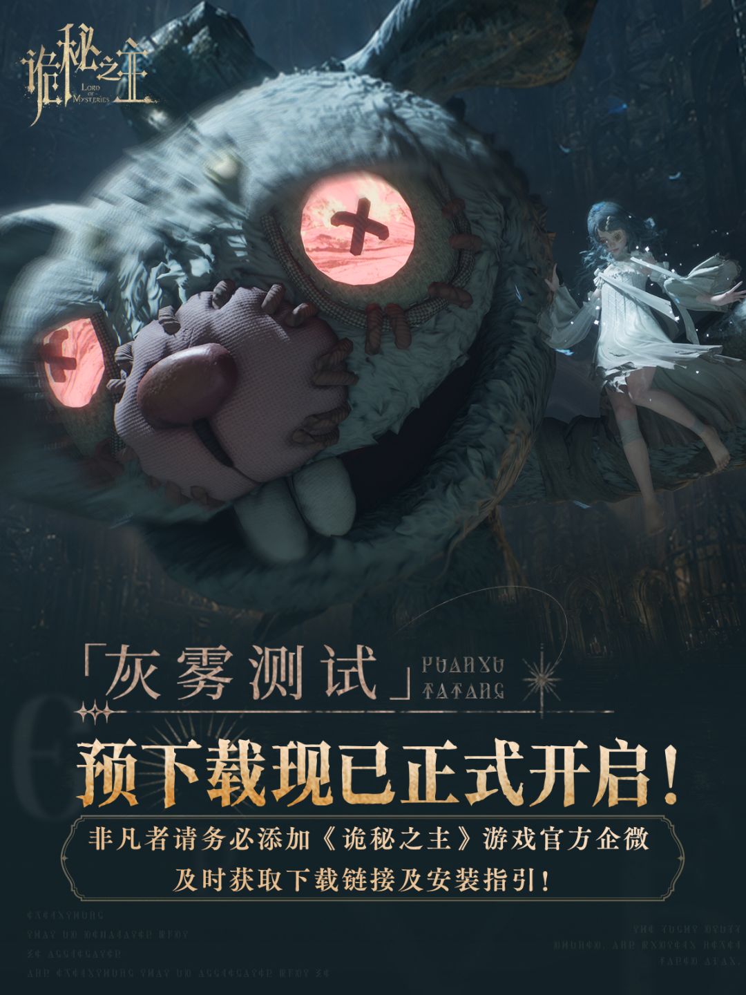 诡秘之主预下载开启!网文神作开测 2