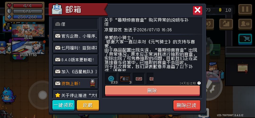 元气骑士盲盒,你自由(free)了 3