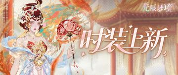 时装上新丨华裳逸韵 云鬓摇芳