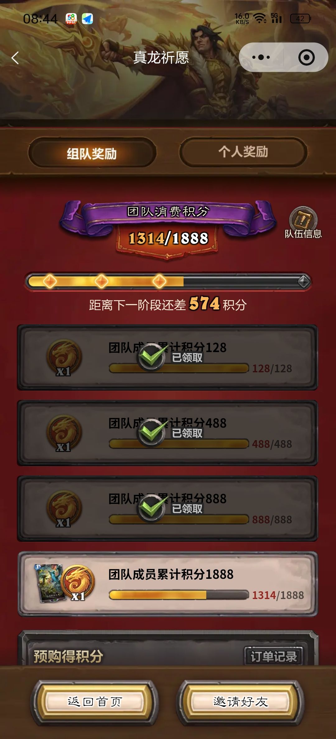 加入我的队伍差一人截图