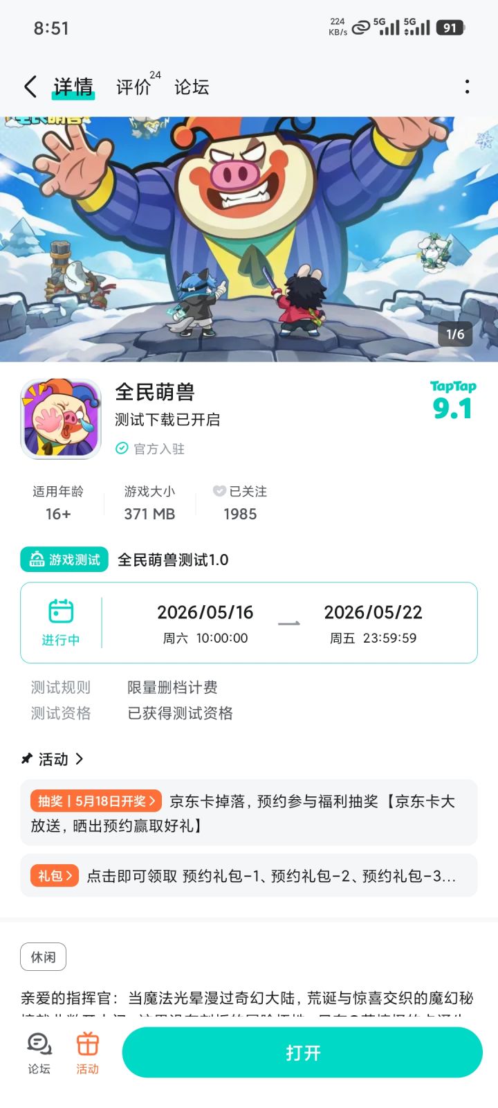 祝游戏越来越好截图
