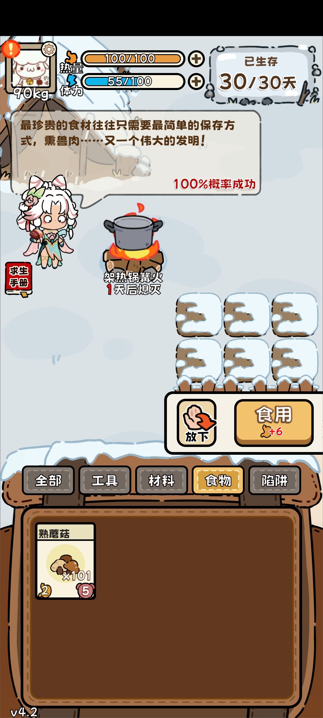 文字记录之今日荒野求生截图