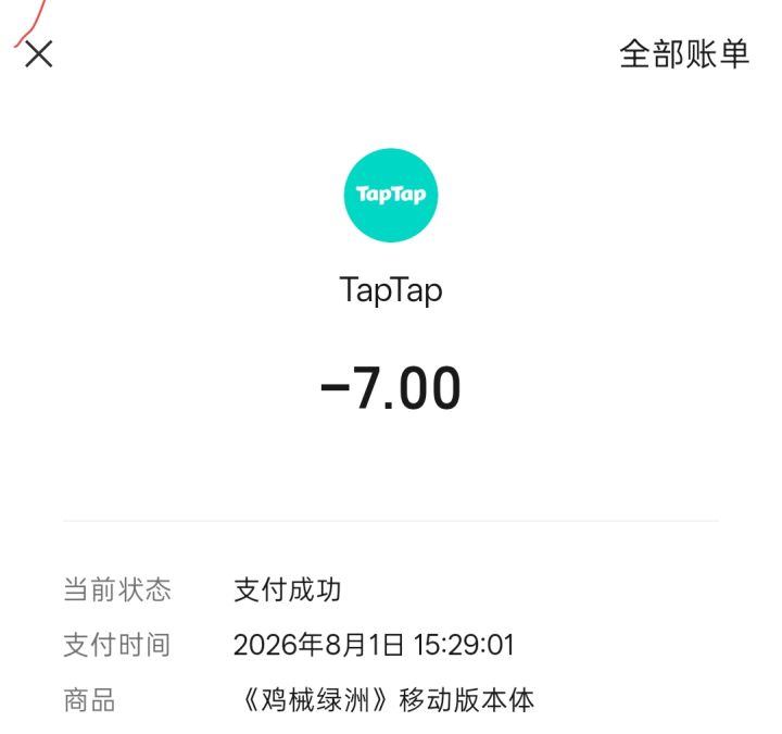 七块钱拿下截图
