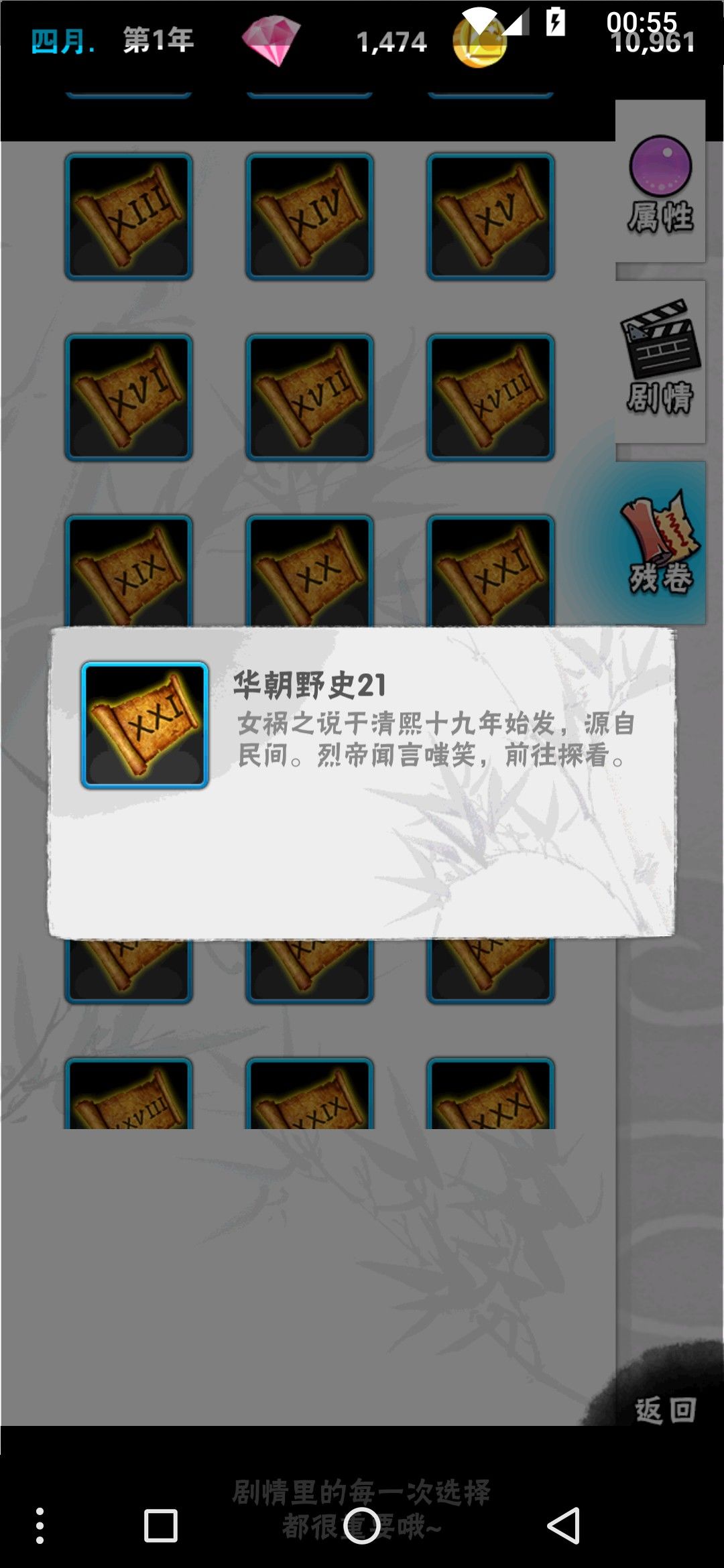 《爱养成四华朝野史全篇翻译解析》 3