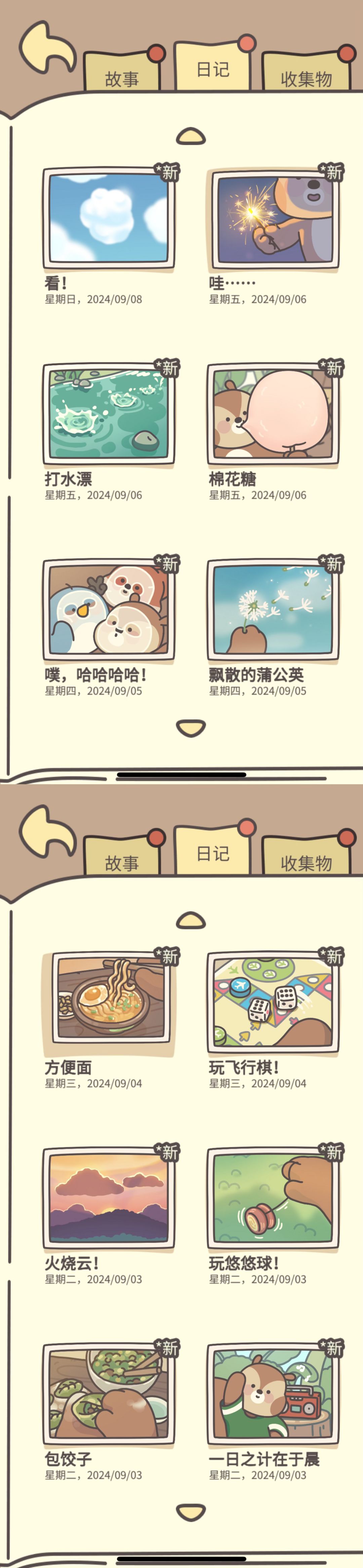 橡子屋69篇日记合集~ 2