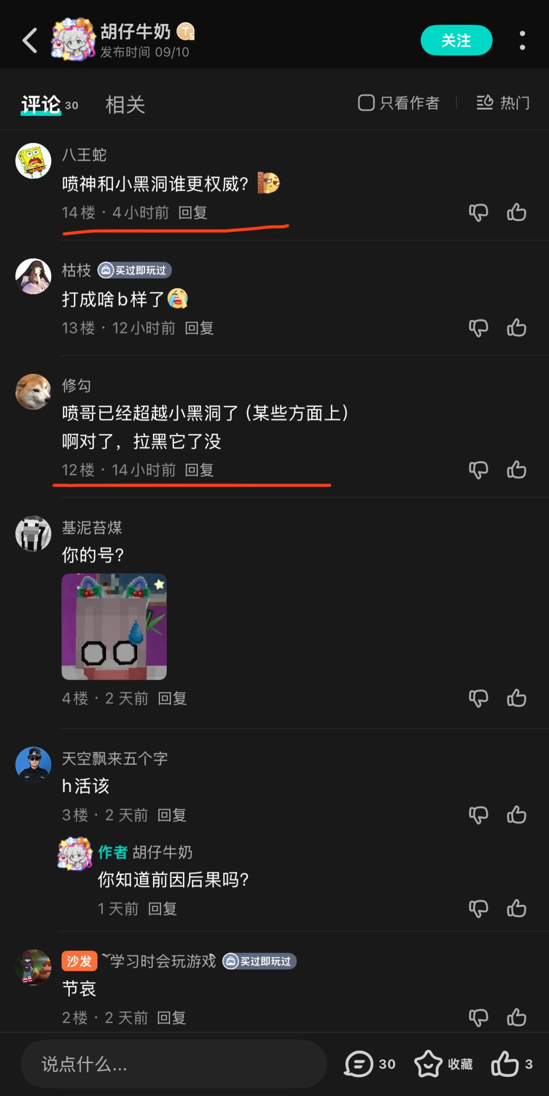 喷界至尊回答一些大弟的问题 1