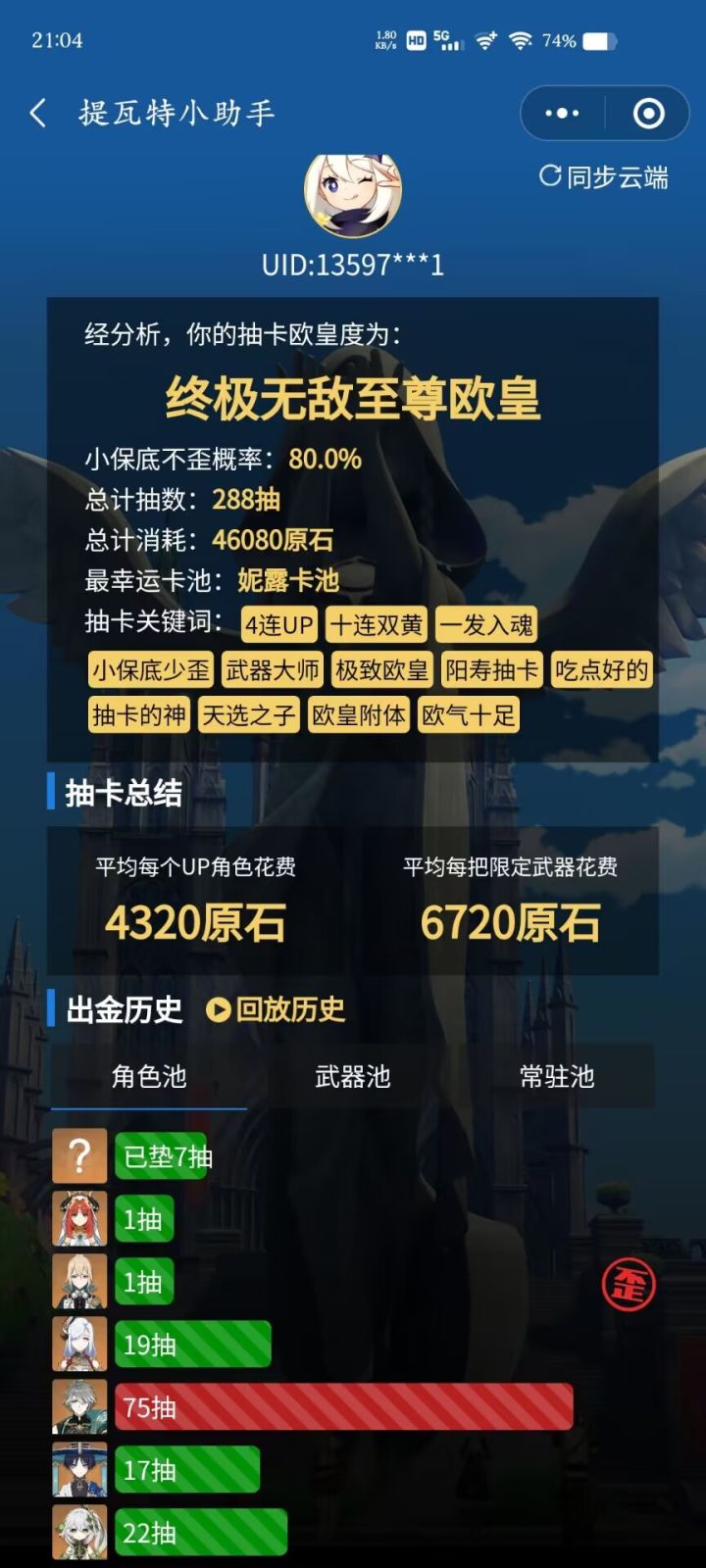 单抽三连金截图