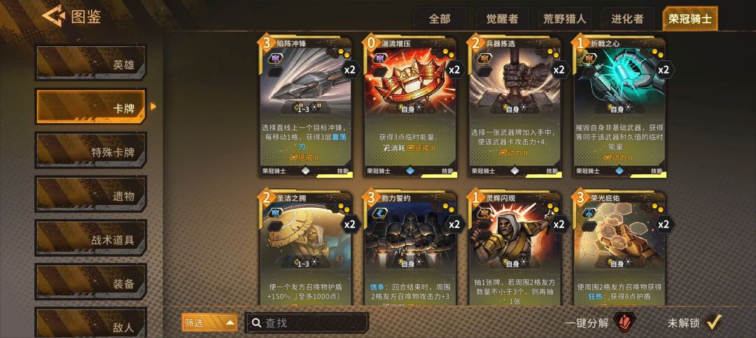 荣冠，较为有用的低品质牌截图