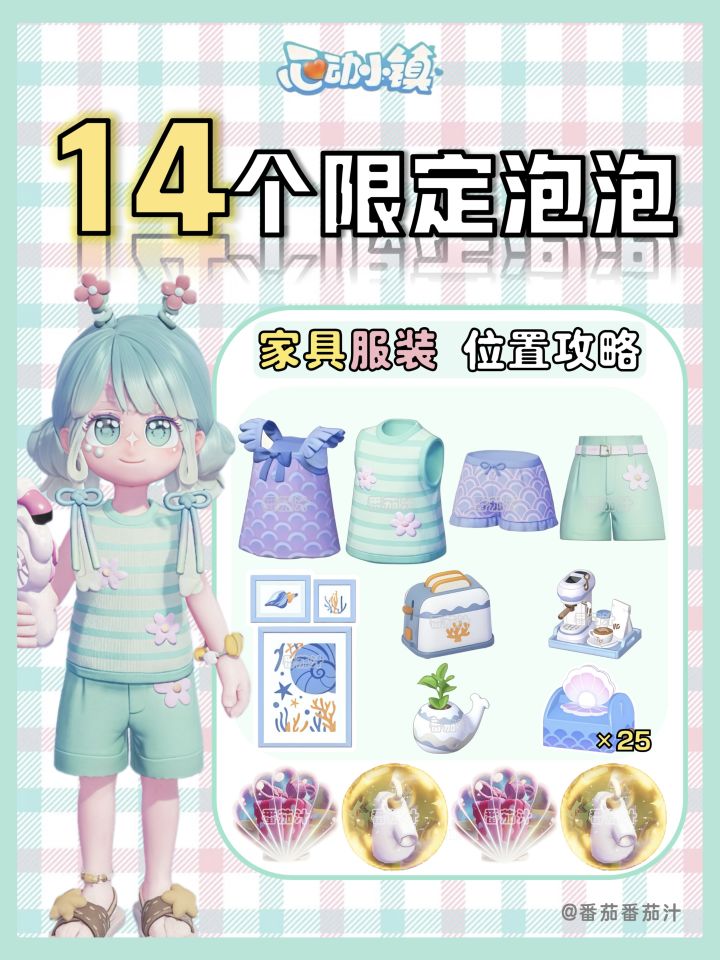 心动小镇 14个限定金色泡泡位置截图