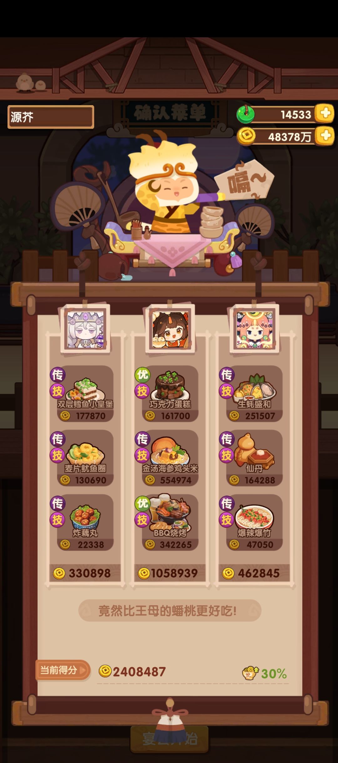 省宴记录猴御组合 1