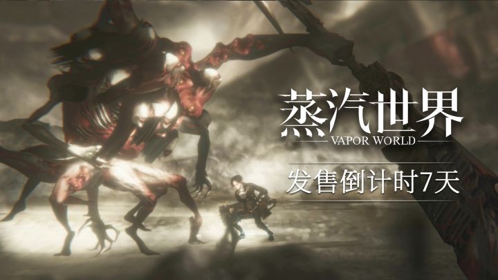 【蒸汽世界】倒计时7天!2D横版类魂新作!截图