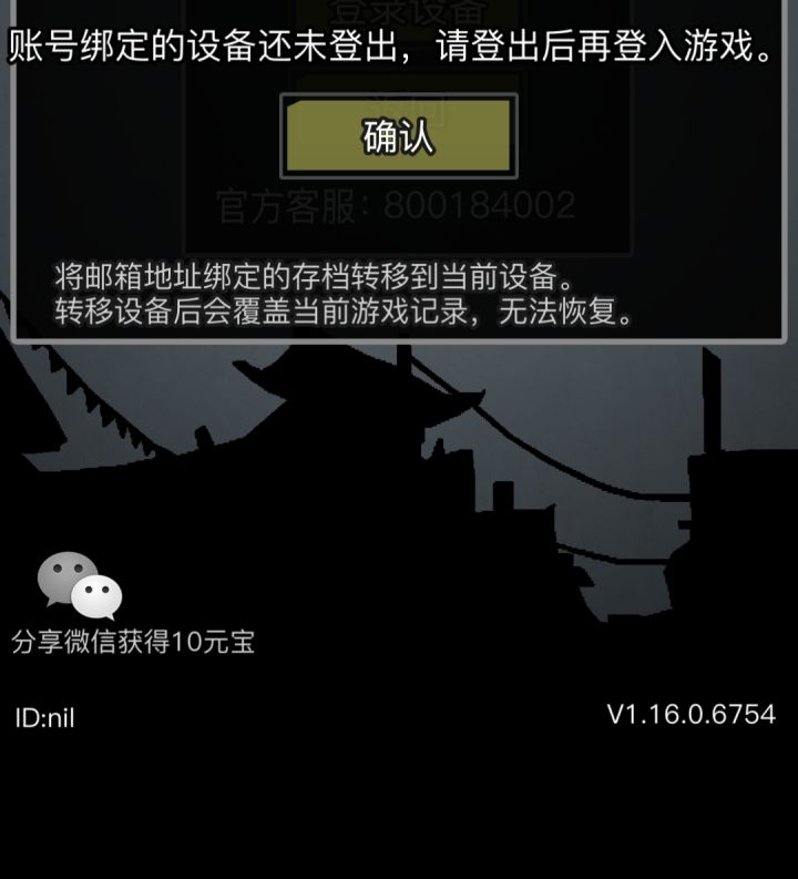 登录不进去了截图