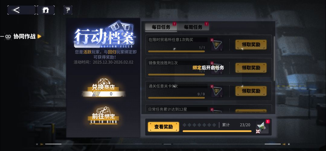 有没有回归大佬绑定,任务已做完 2