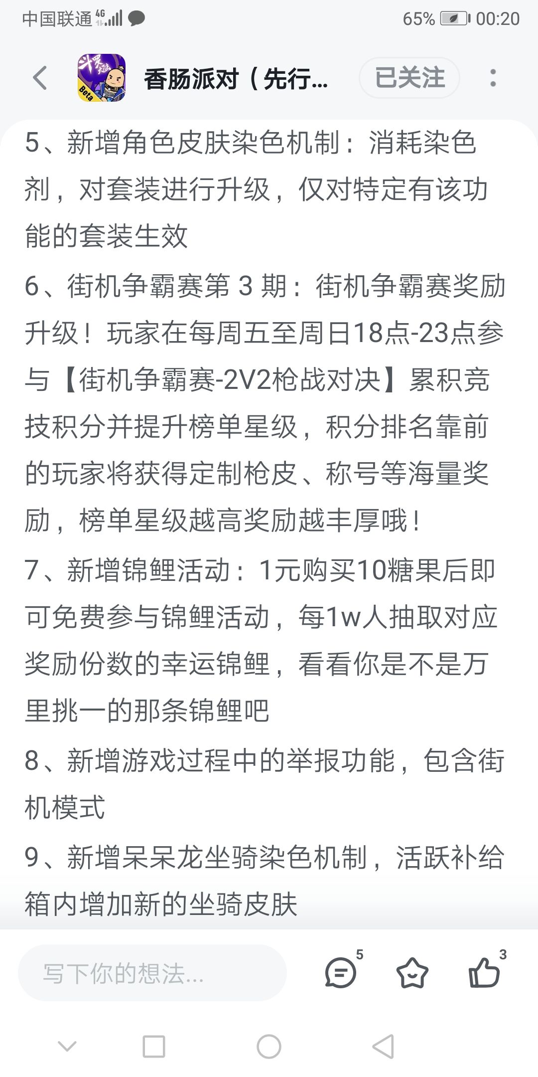 《新赛季优化🧐》 2
