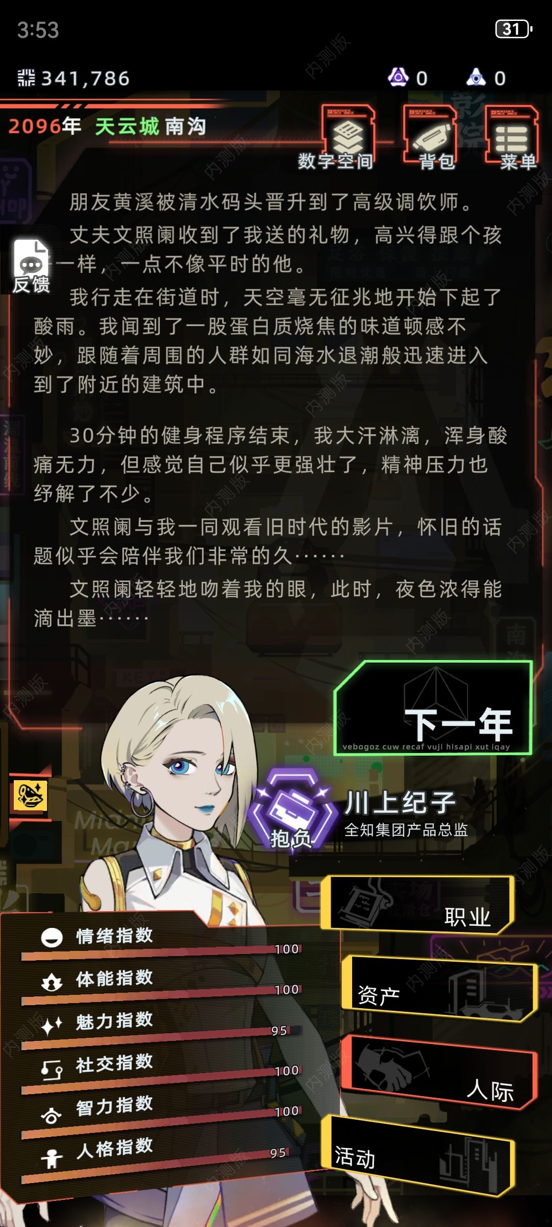 第三次人生体验 8