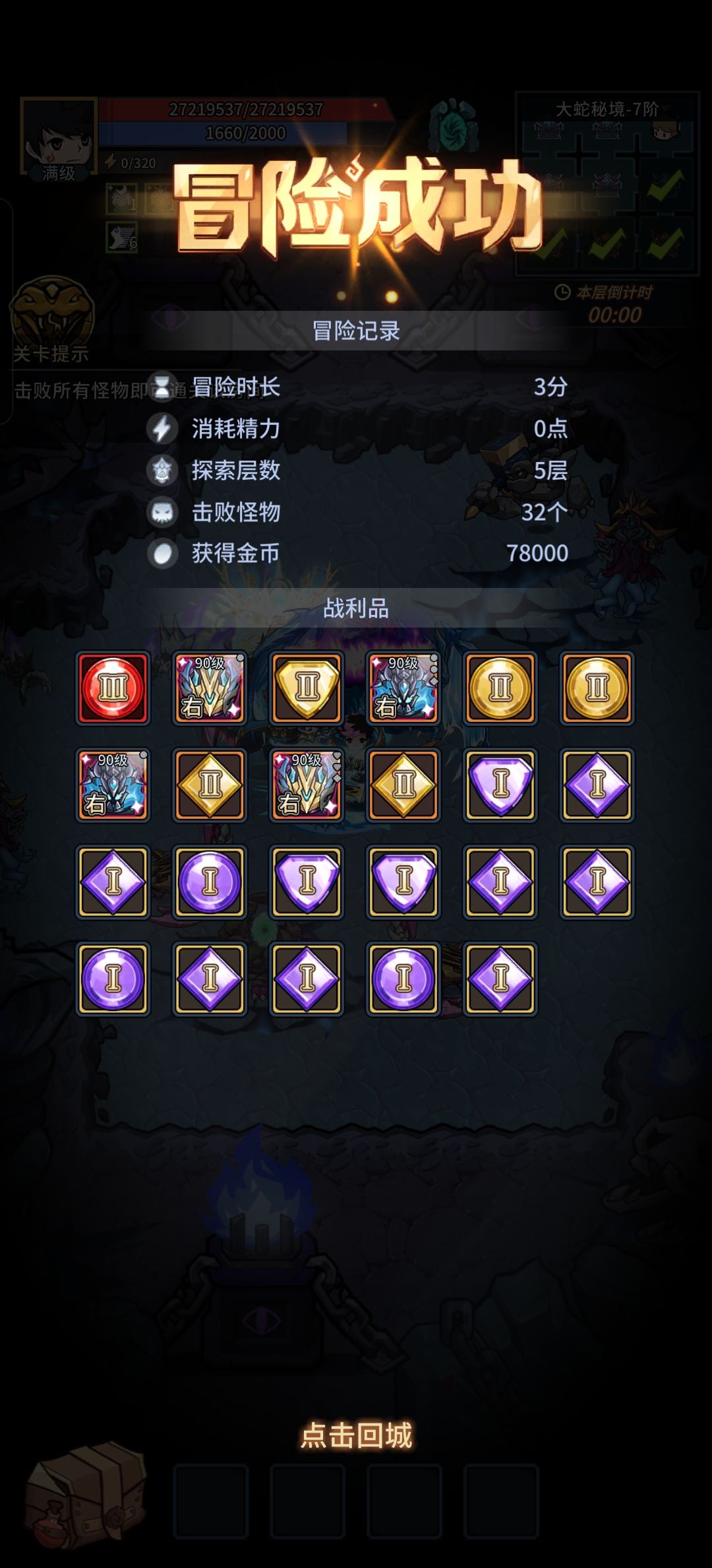 大蛇秘境突破,爆率历史新高 2