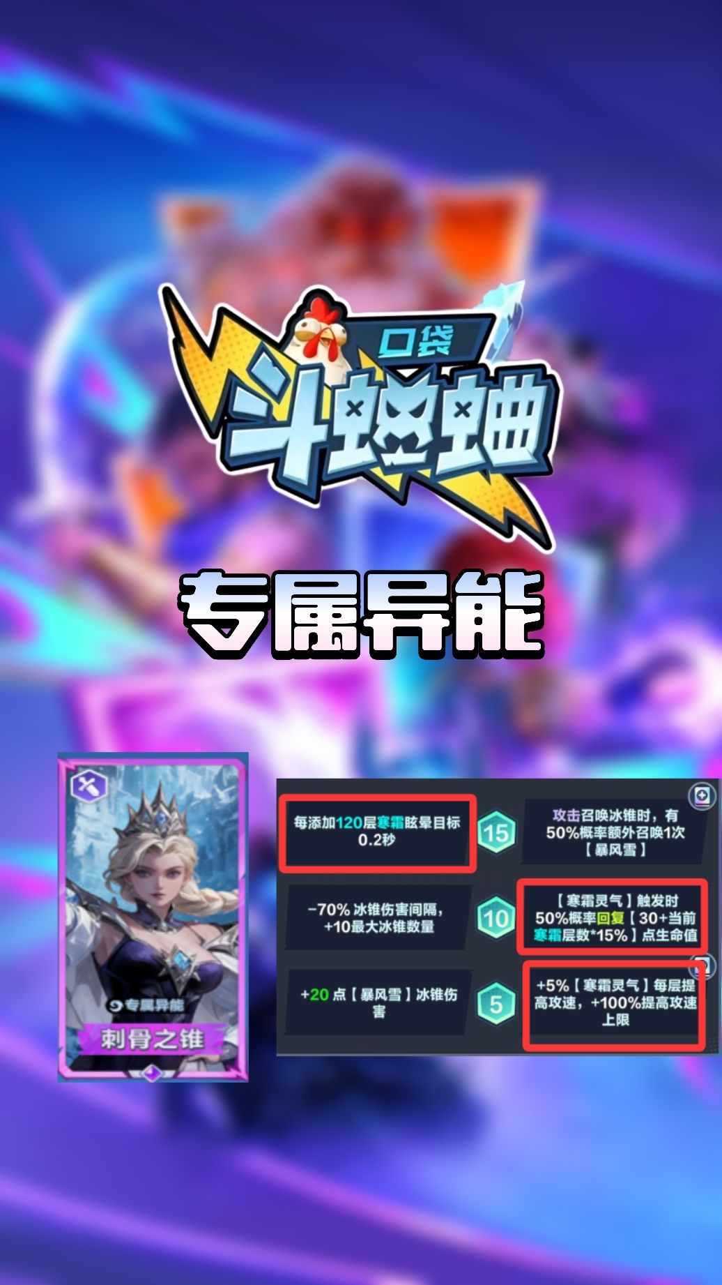 【异能】刺骨之锥·冰雪女王·爱莎攻略截图