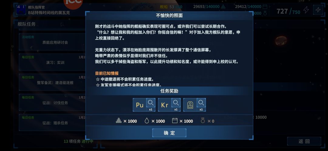 [我的银河]这次的活动剧情（纪念用帖） 3