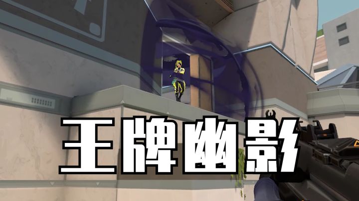 无畏契约:来看看国服超凡ECO局,一把标配是怎么翻盘的!截图