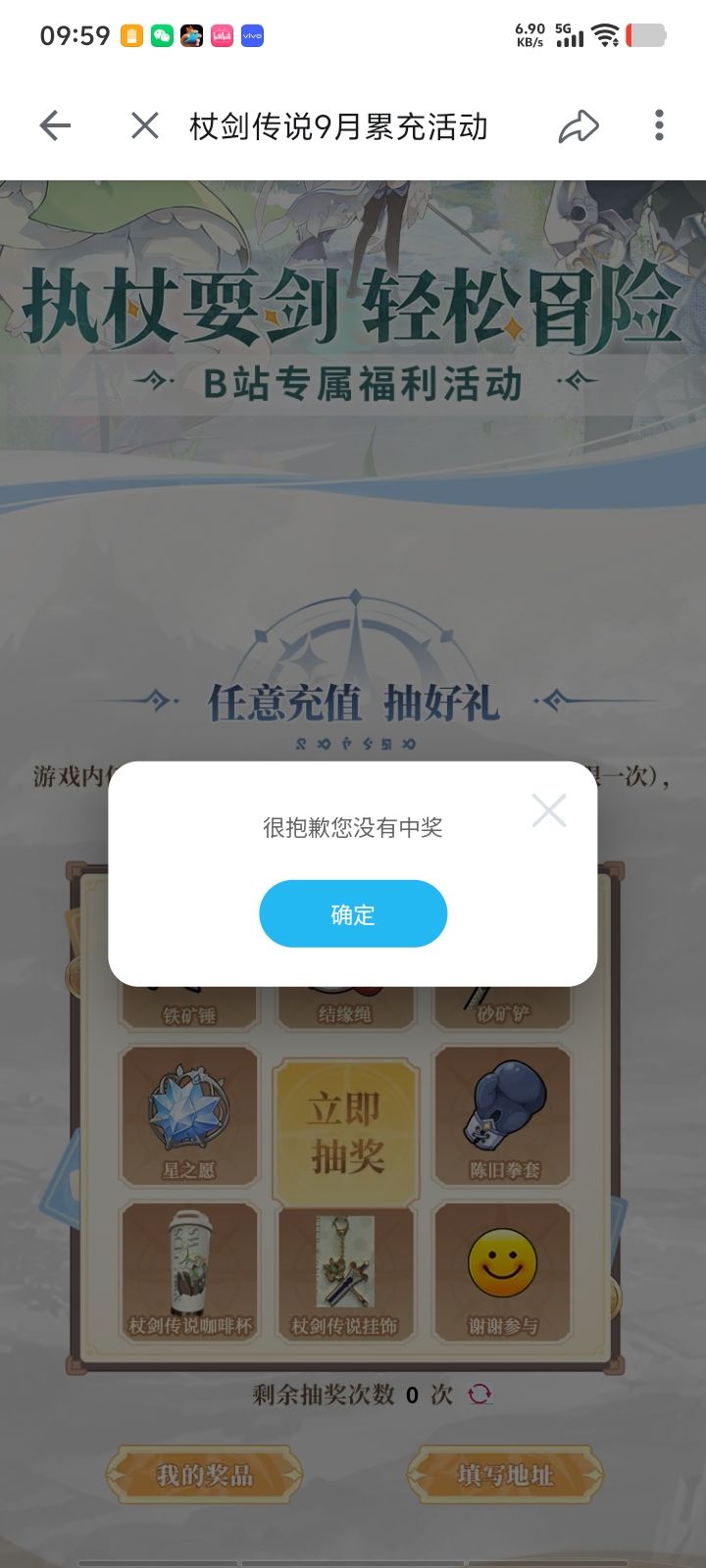 已经抽10次了,从来没中,怀疑根本就没有截图