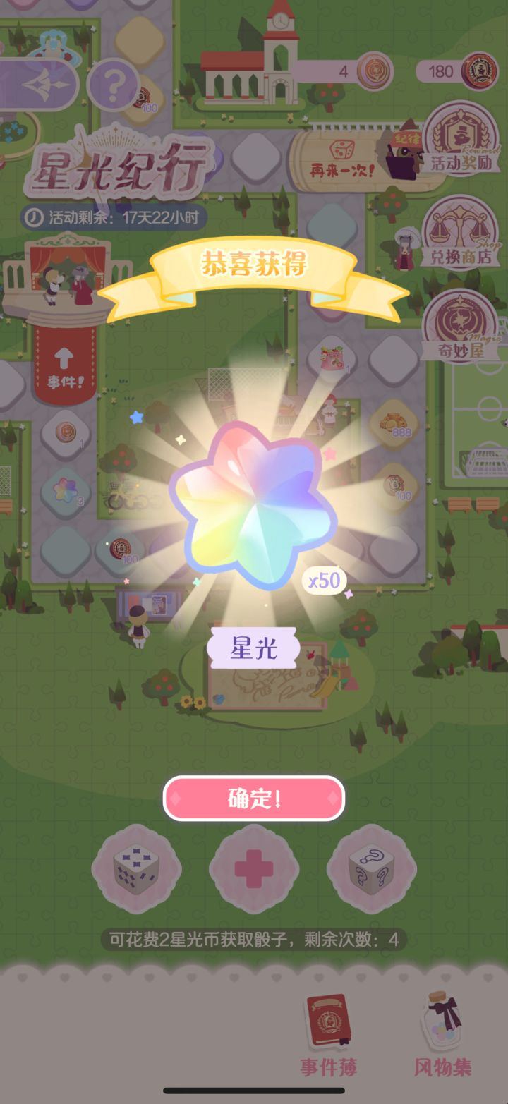 当你五倍踩到了星光有多爽……截图