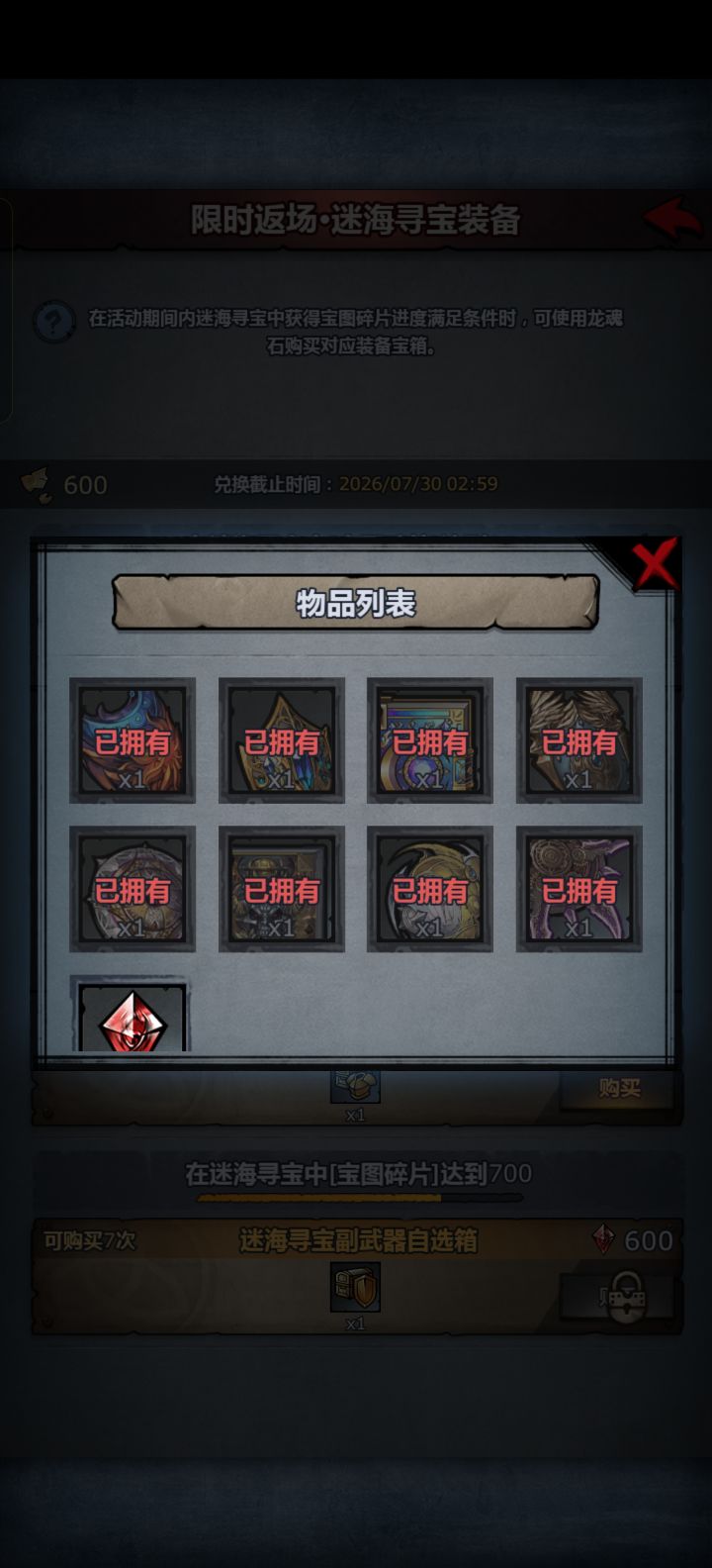 回坑一年多,补了14个神器,也补全了迷海截图