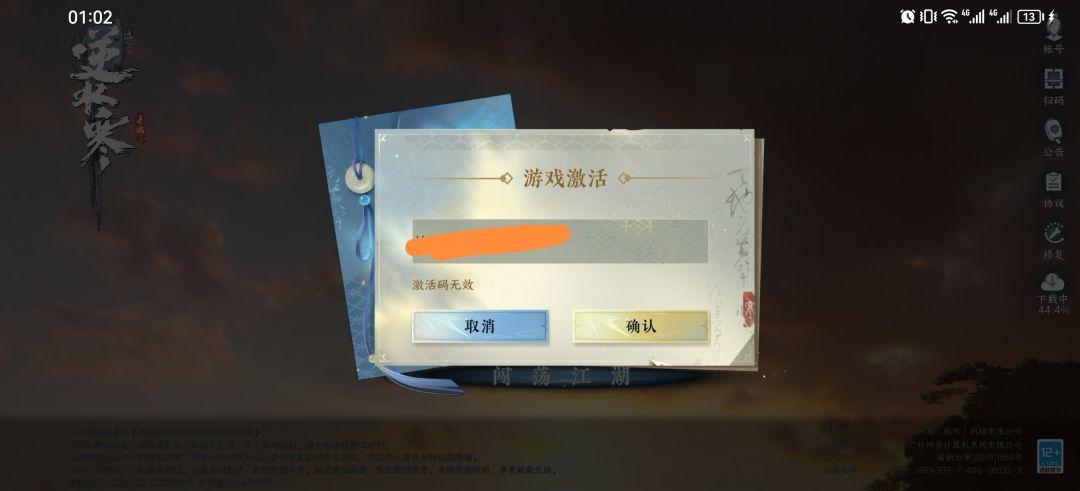 激活码失效 1