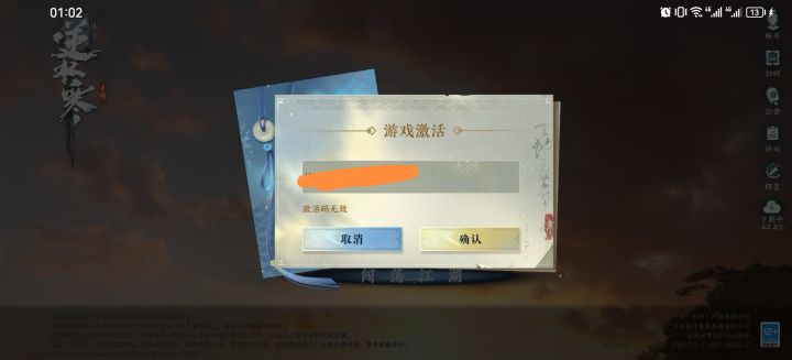 激活码失效截图