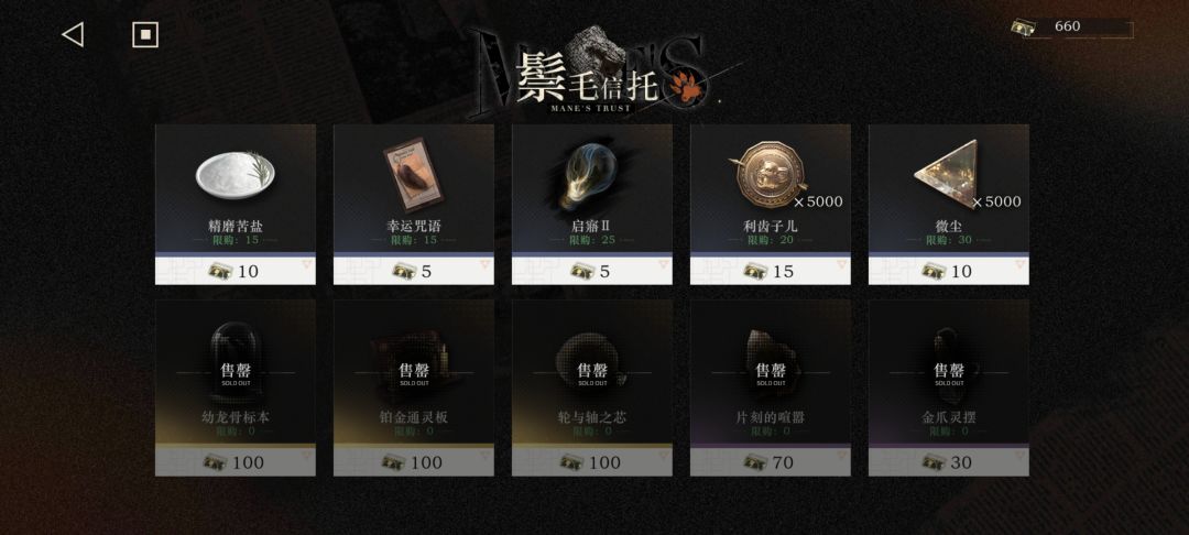 鬃毛邮报商店换取攻略(这不给补偿吗) 3