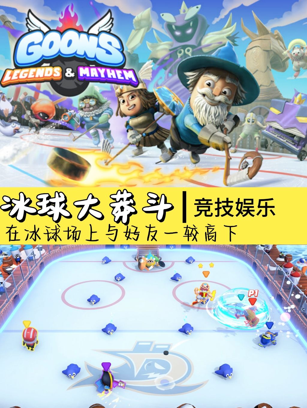 街机风格的冰球对战游戏🎮《冰球大莽斗》 1