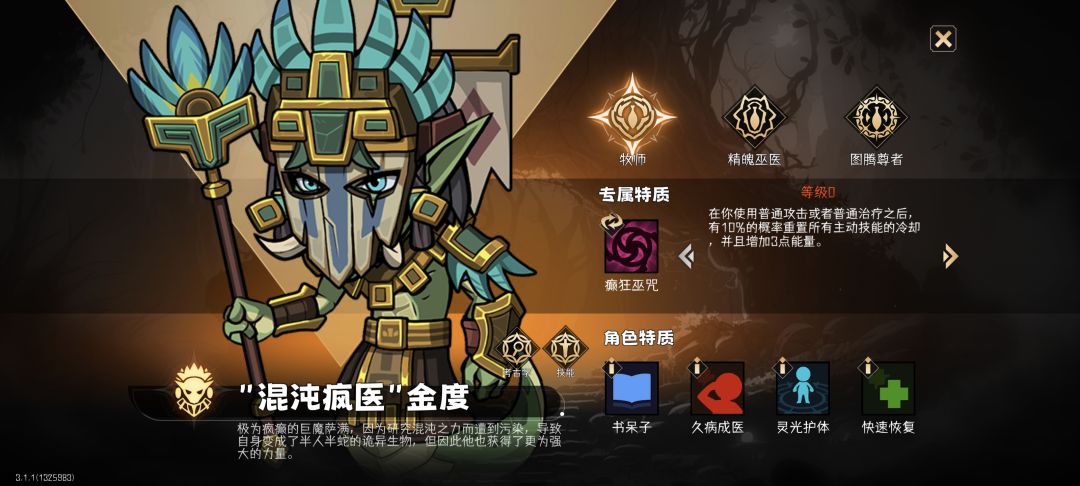 精魄巫医的沦落 1