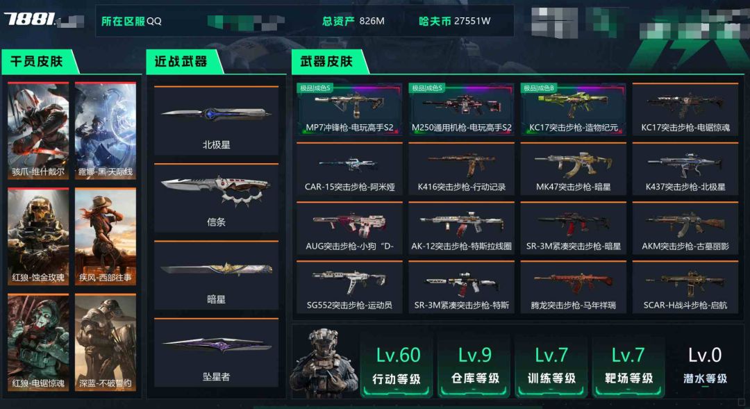 总资产:826M 哈夫币:27551W 6