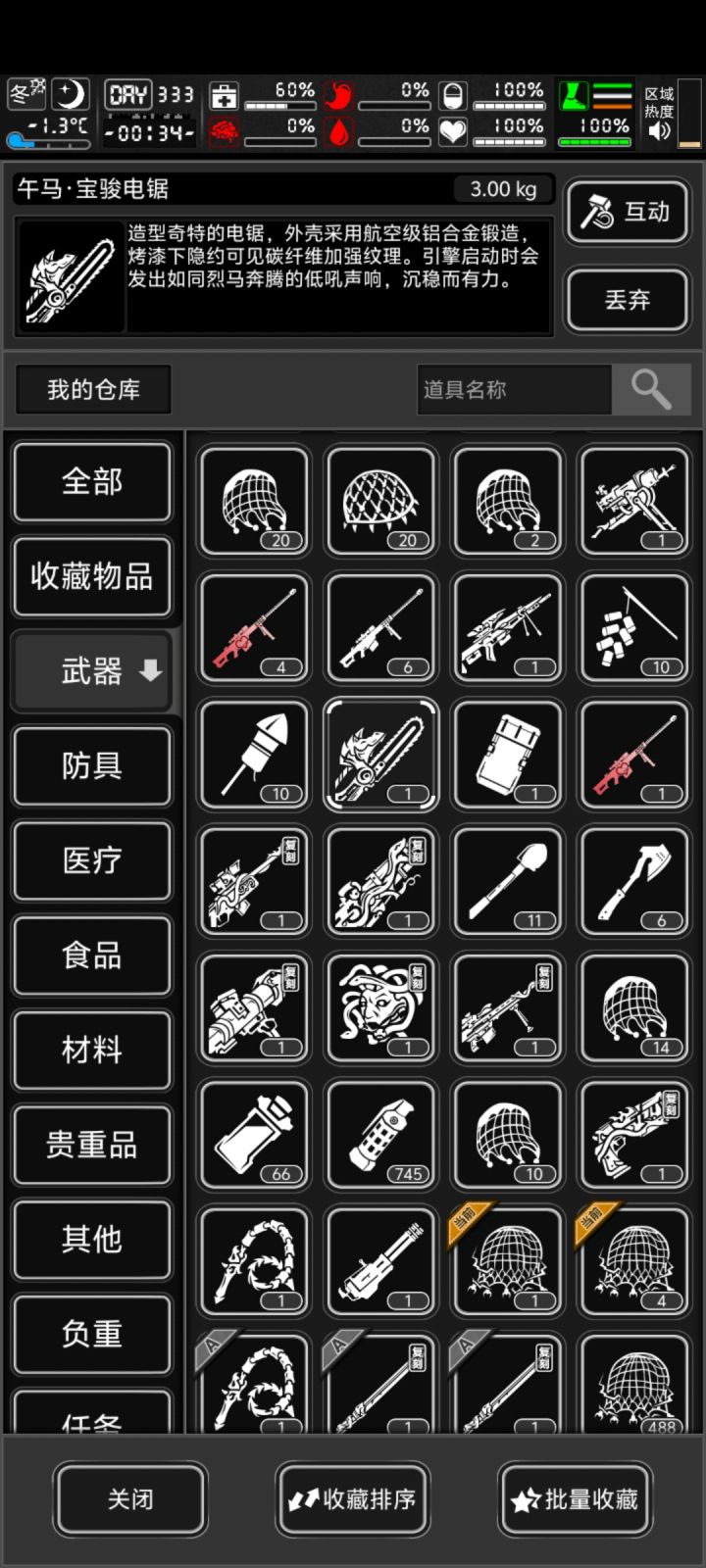 马年电锯有bug截图
