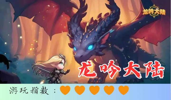 <龙吟大陆>每天能开数千个宝箱！西方龙与魔法版大道三千等你来玩截图