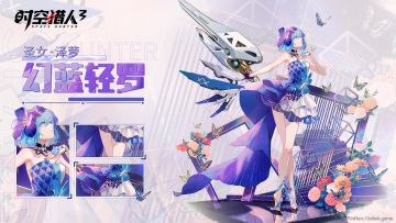 【猎人皮肤】参与迎春礼册新春活动，免费领取圣女皮肤！