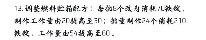 燃料贮箱大改!没更新的先别更了截图