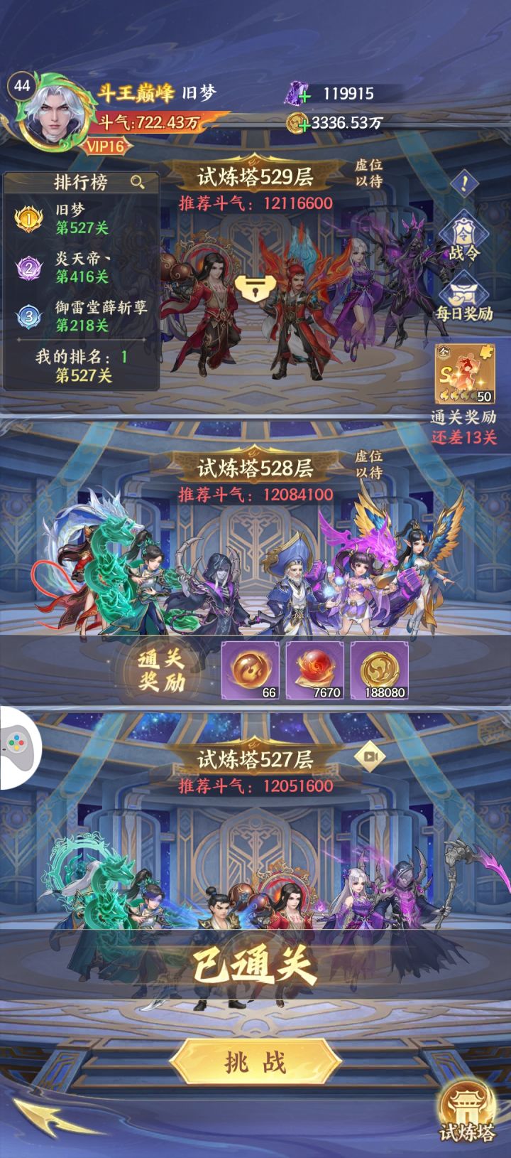 第二天极限推塔了吧截图