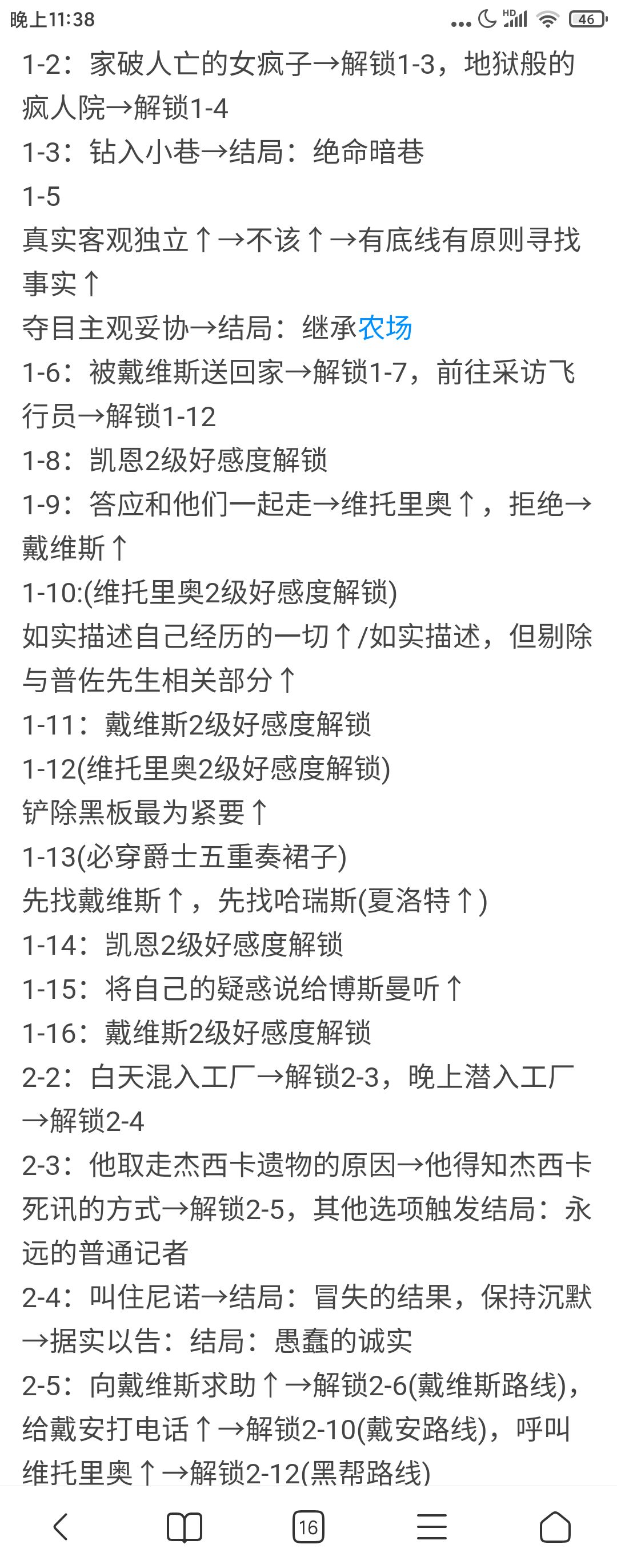 《不夜城往事》攻略
这张图有点糊
第一张是前半段的攻略，第二张是戴斯维线，第三张是戴安线截图